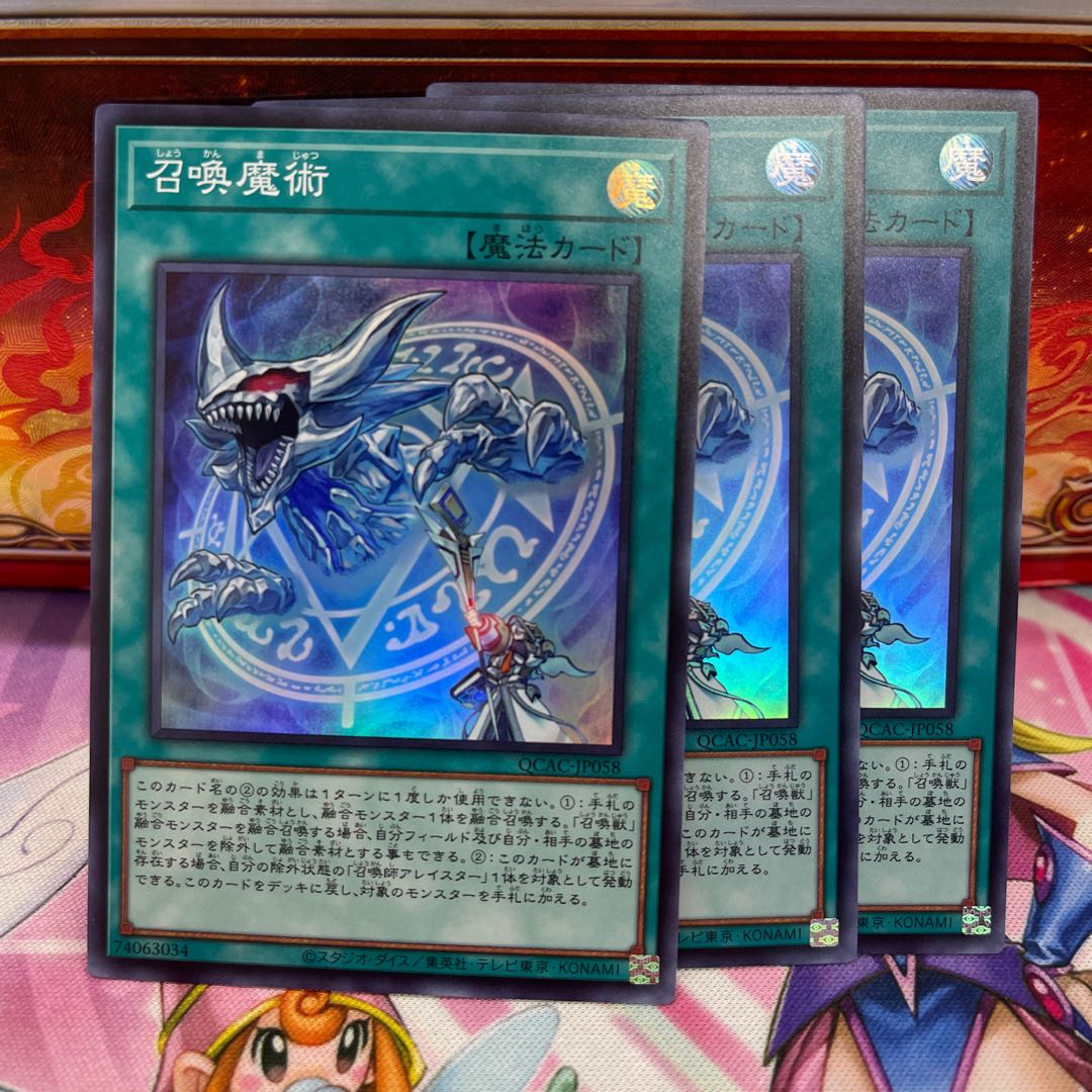 Invocation Super Rare QCAC-JP058