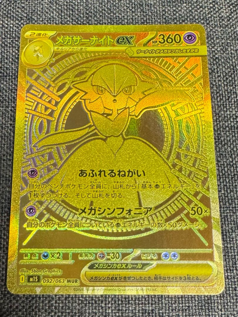 メガサーナイトex 【MUR】092/063 メガシンフォニア