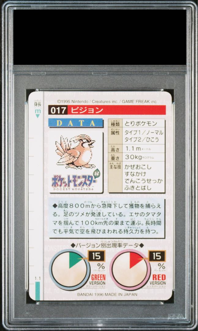 【PSA10】ピジョン（バンダイ）｛MONSTER COLLECTION｝［カードダス］