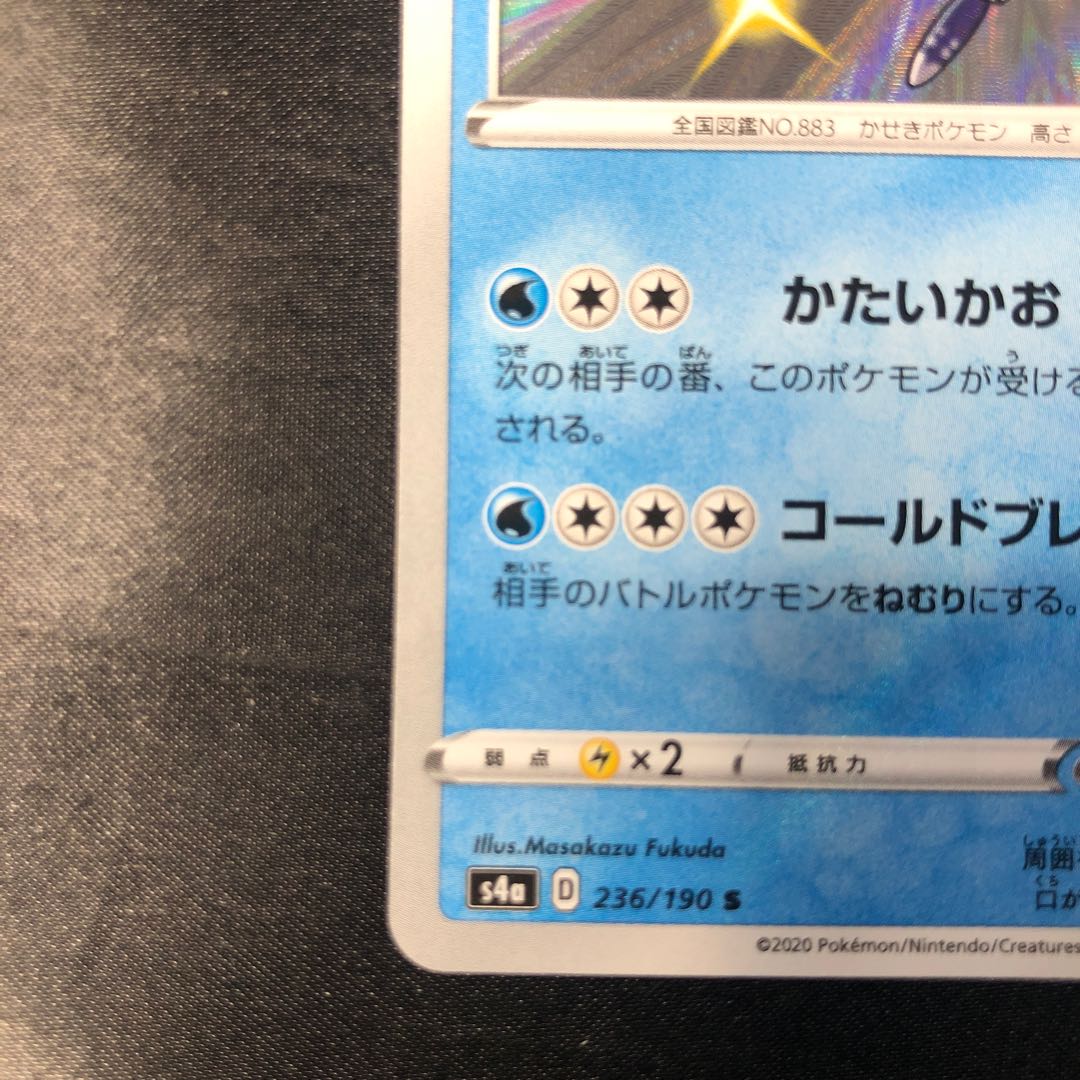 ウオチルドン S 236/190 1枚