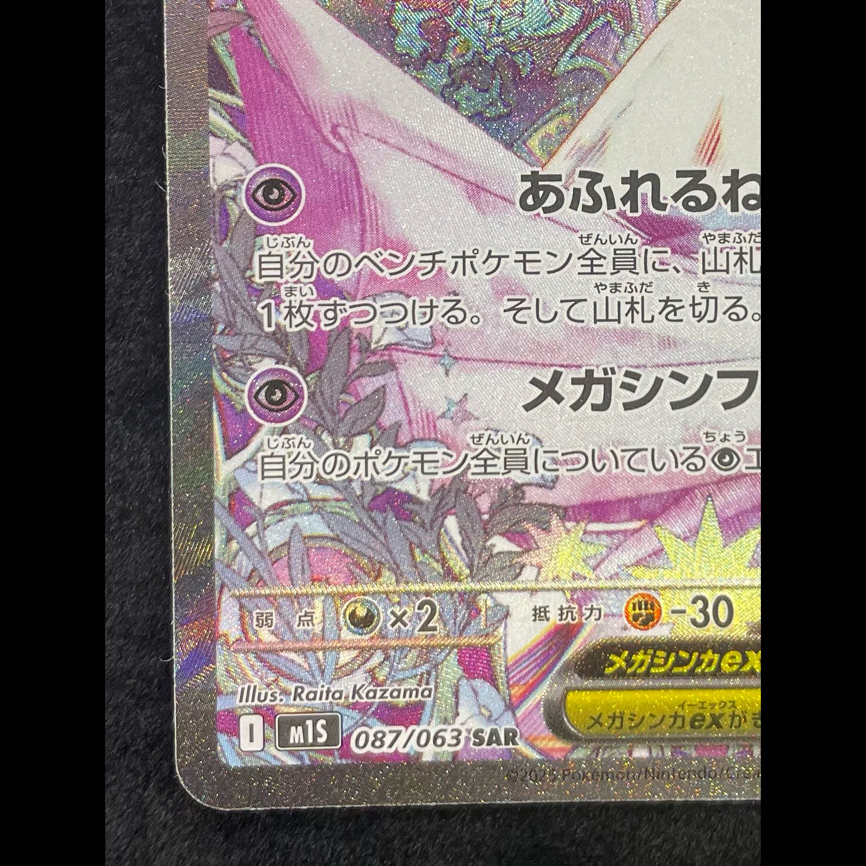 Mega Gardevoir SAR 087/063 1枚