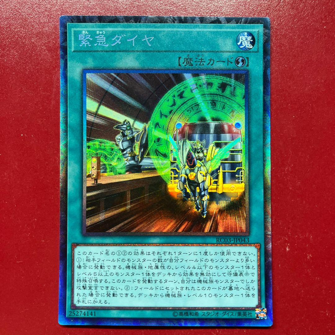 Atc. Urgent Schedule Collector's Rare JP043 1枚