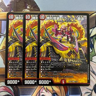 Crash Highway 3 pieces 3枚