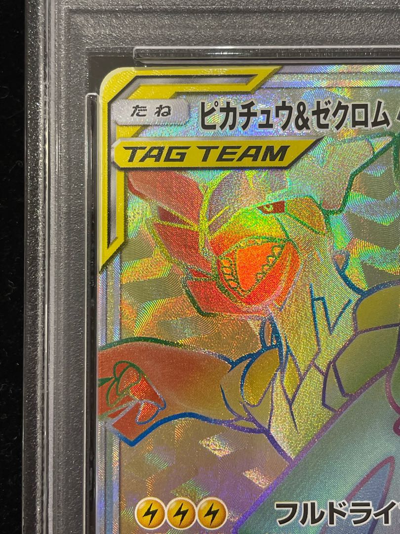 PSA10] Pikachu & ZekromGX HR 112/095 1枚