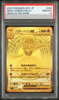 【PSA10】メガサーナイトex MUR 092/063 1枚