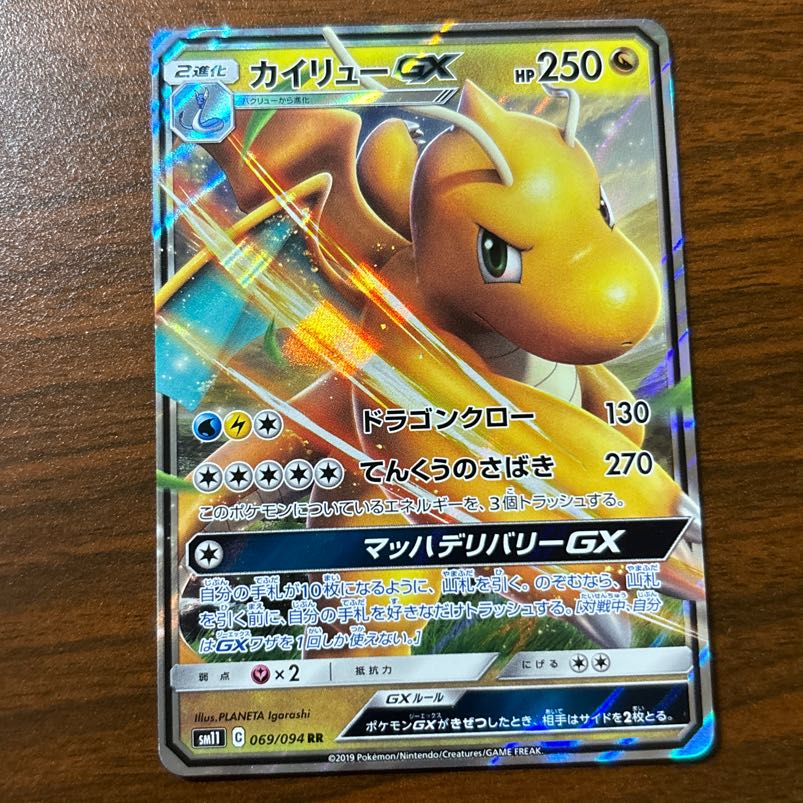 DragoniteGX RR 069/094 1枚