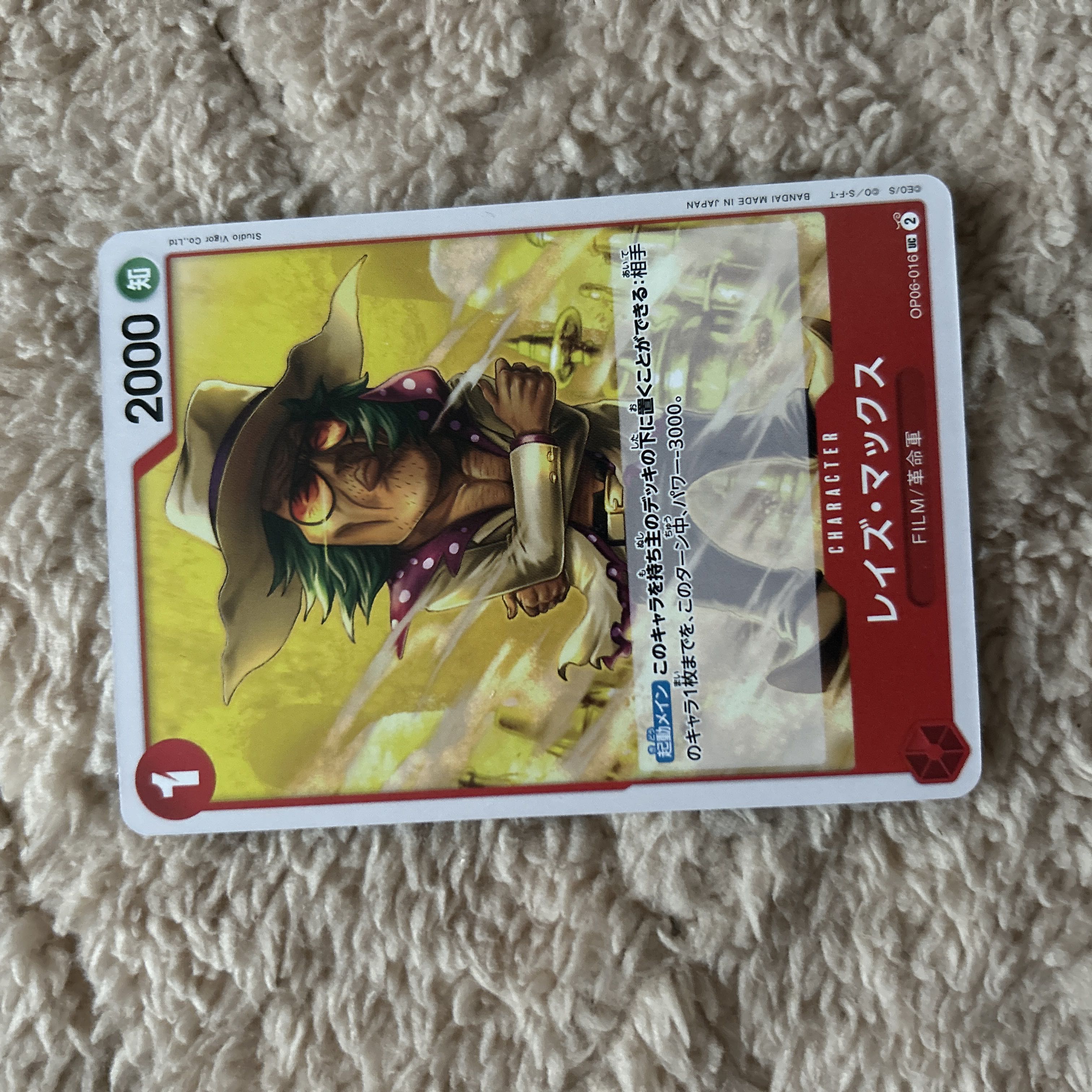 レイズ・マックス UC OP06-016 1枚