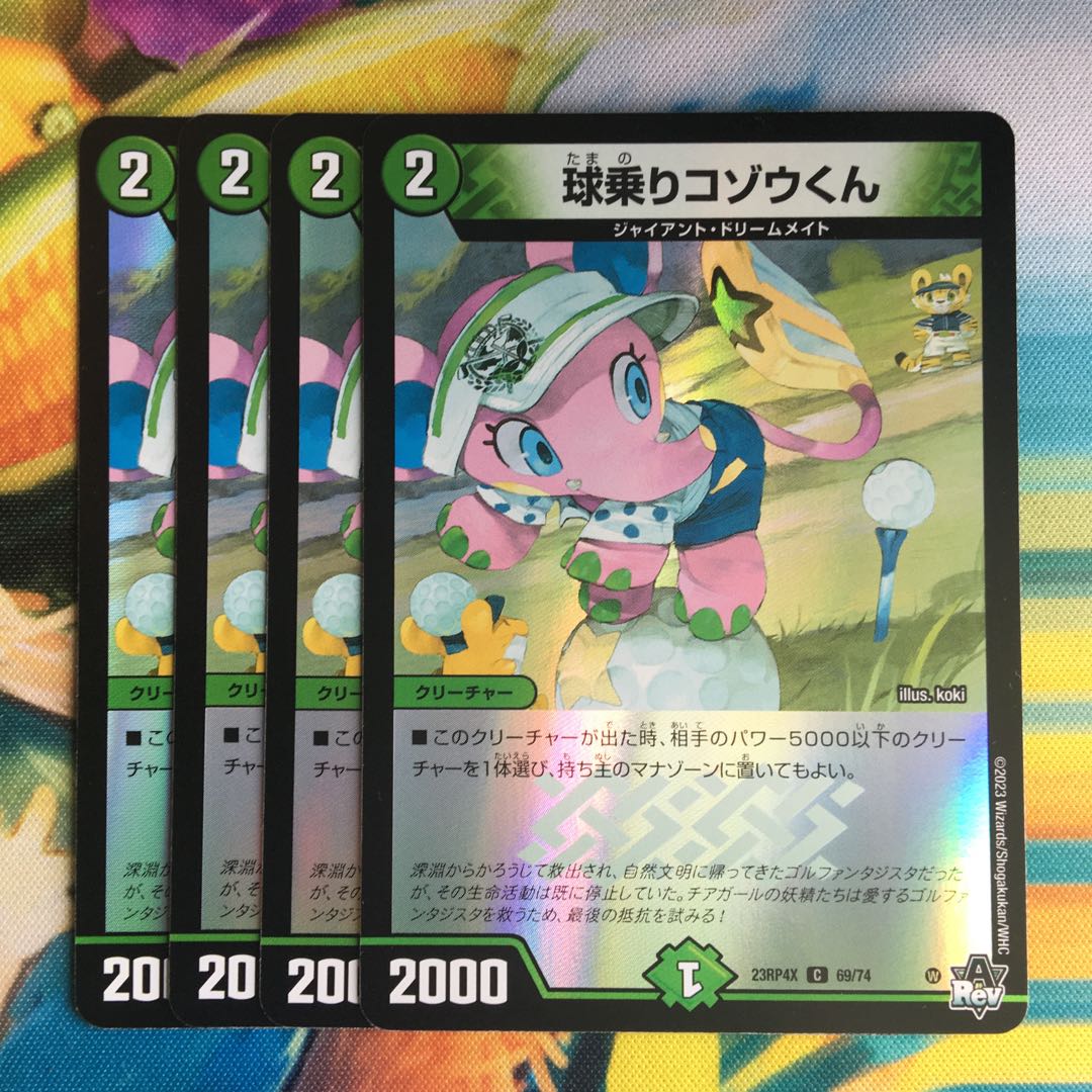 Kozo-kun (Adrenaline Ver.) C-foil 69/74 1枚