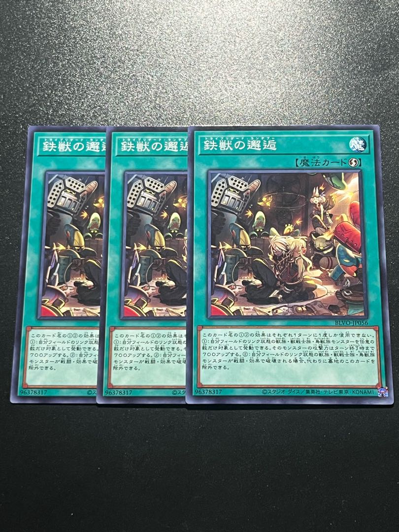 遊戯王スタジオ 3枚 鉄獣の邂逅 ノーマル JP056