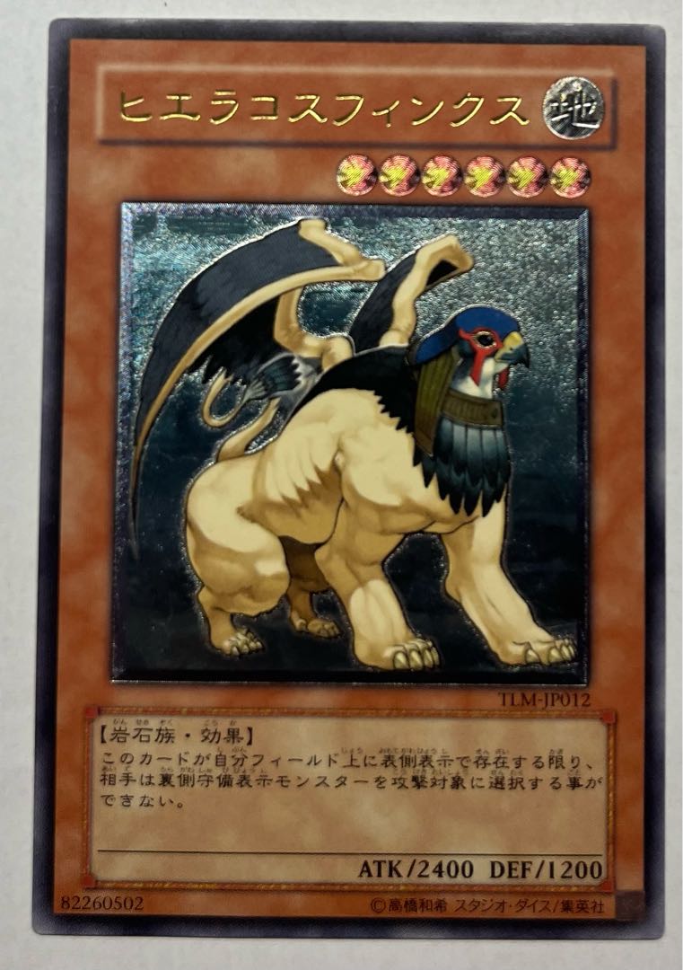 Hieracosphinx Ultimate Rare Relief