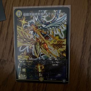 Gleaming Galaxy Final Form Giran Grail VR 3/104