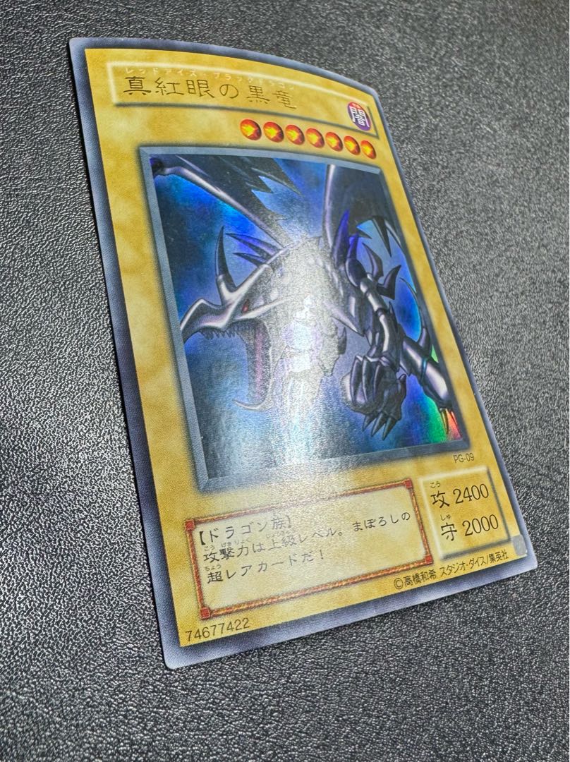 真紅眼の黒竜/レッドアイズブラックドラゴン/ ドラゴン族/遊戯王カード/初期絵  1枚