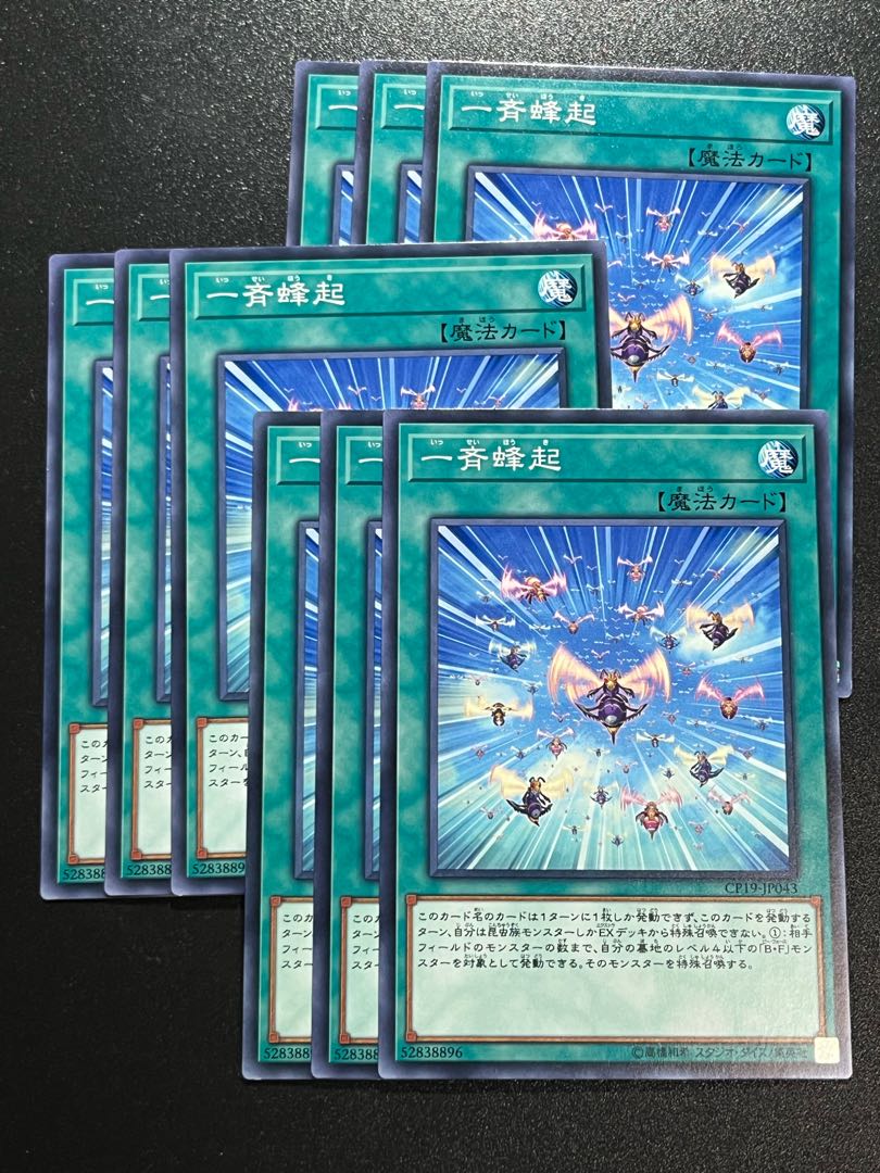 遊戯王スタジオ 9枚 一斉蜂起 ノーマル JP043