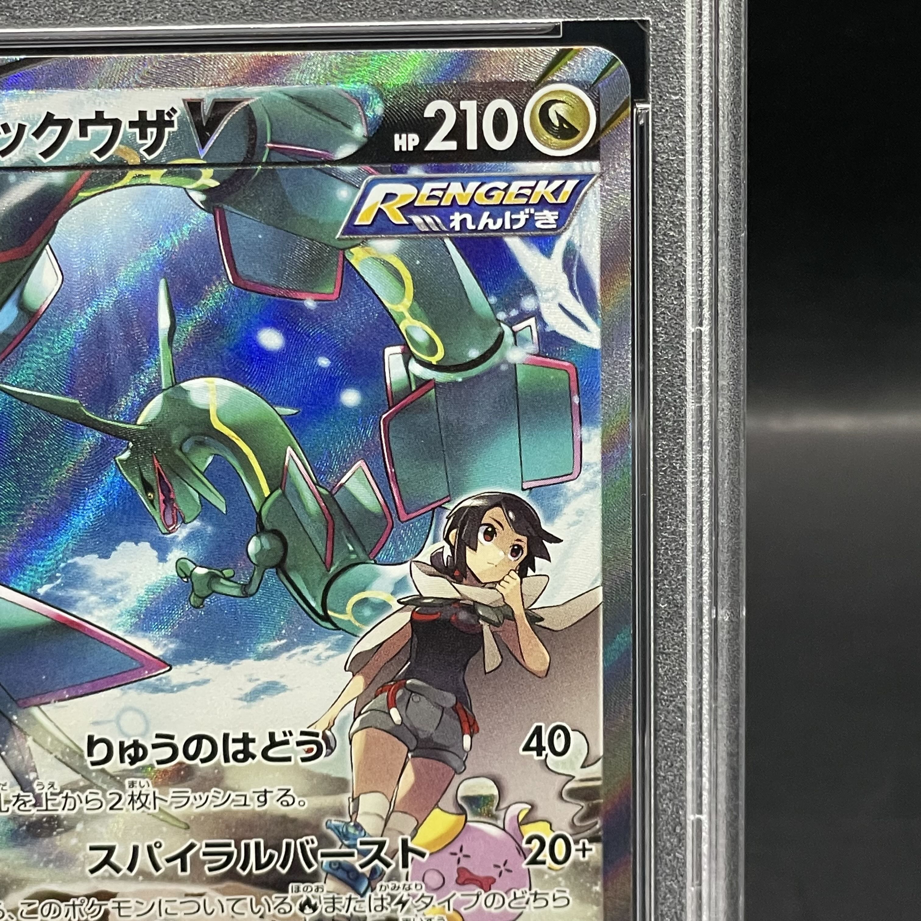 PSA10】レックウザV SR 076/067の通販 土日祝休@magi公式(コレクター)（2136562143） | magi