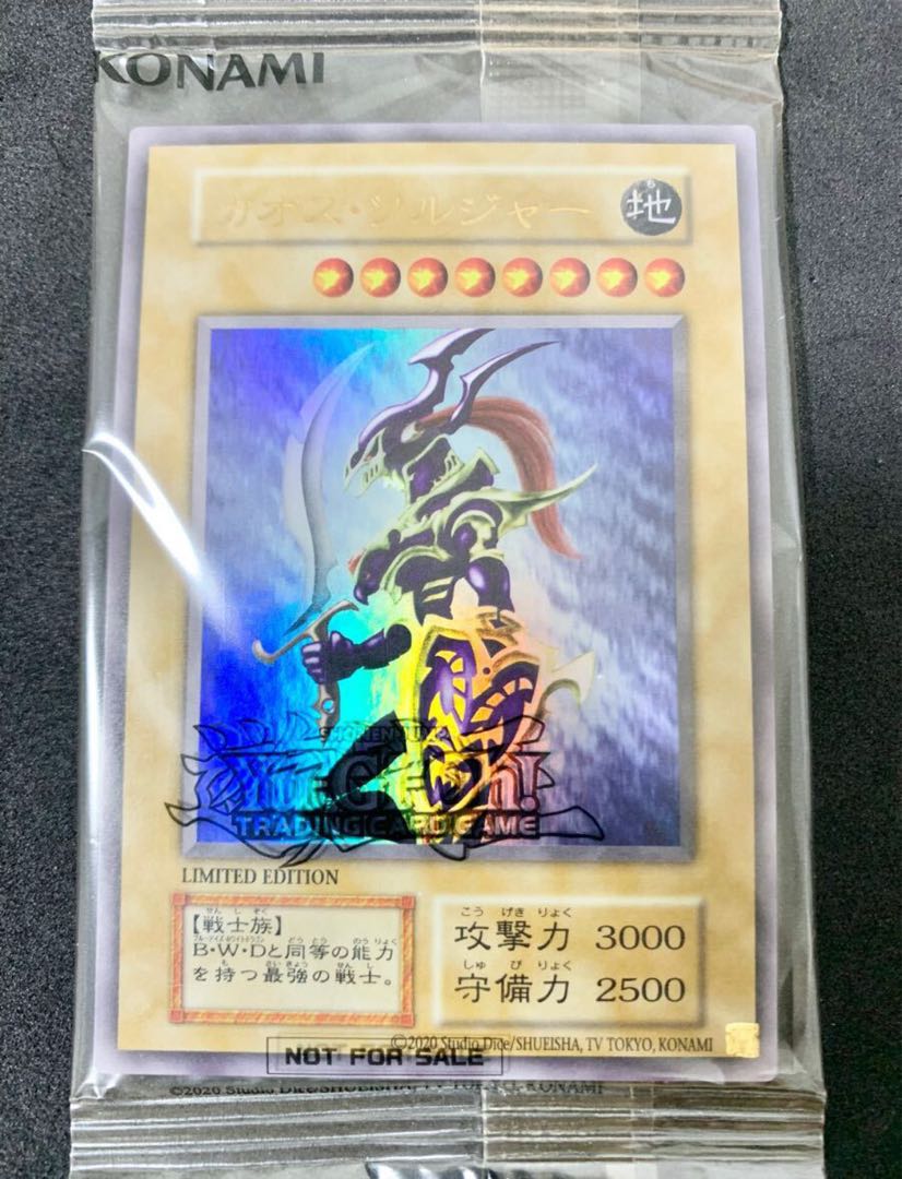 非売品】遊戯王 幻のカオス・ソルジャー カオスソルジャー ウルトラ 