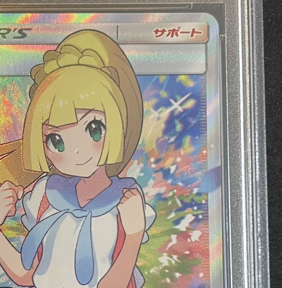 【PSA10】リーリエ SR がんばリーリエ SR 119/114