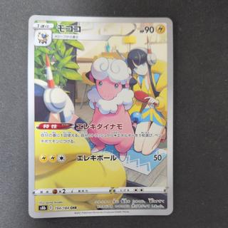 モココ CHR 194/184 1枚