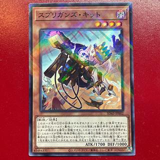 Yu-Gi-Oh! Spriggans Kit [SD43] Normal Parallel