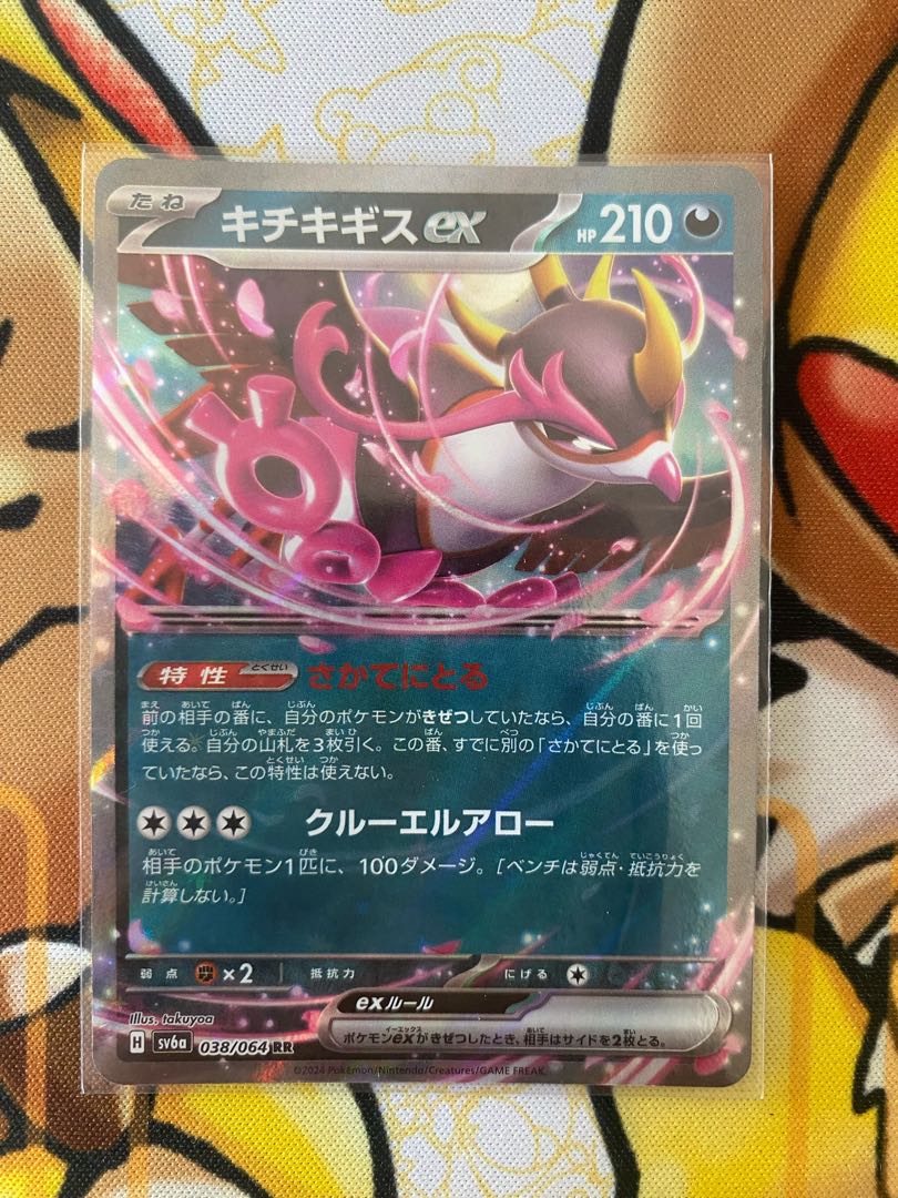 Pokemon Card Kichikigis ex RR ex