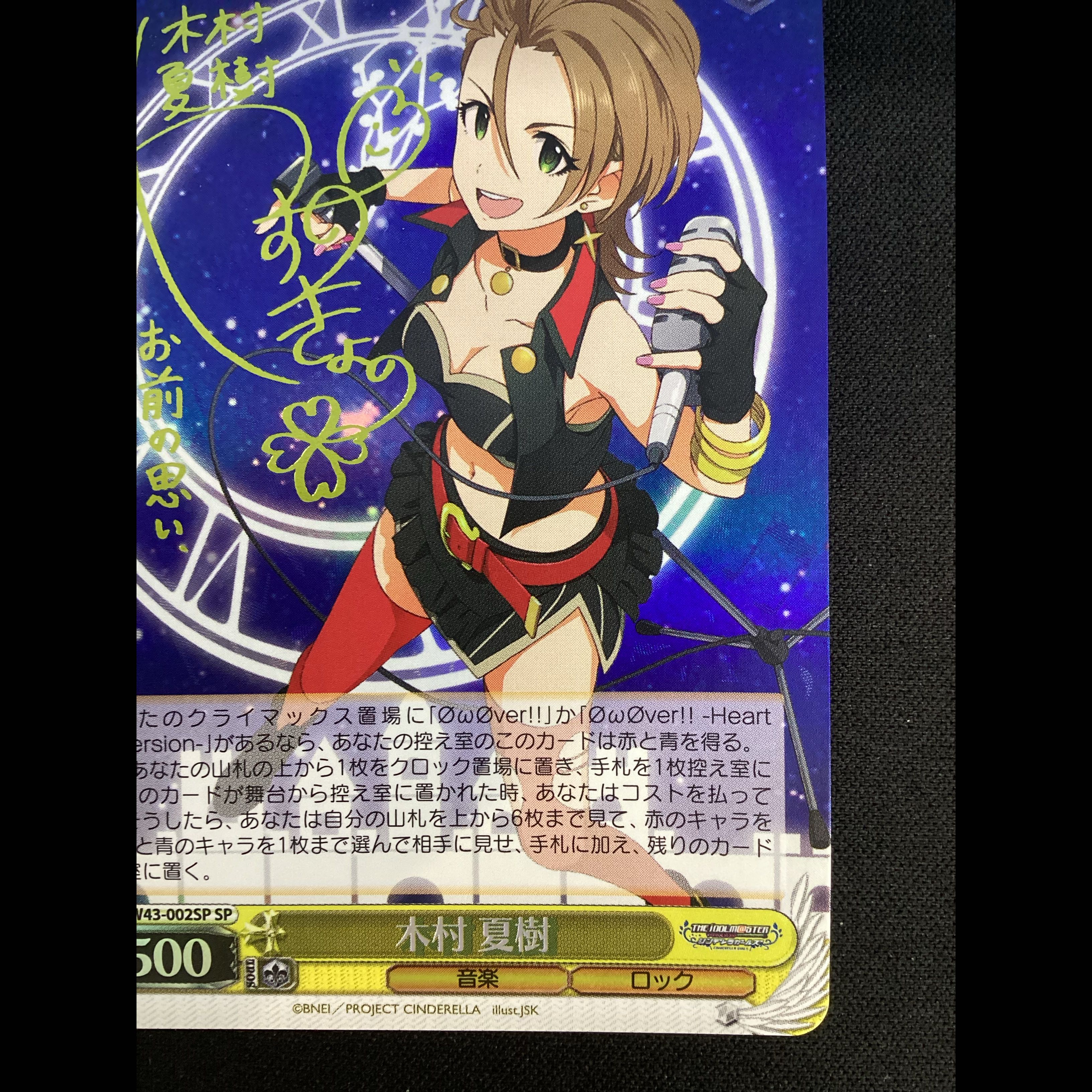 ① (傷有り) 木村 夏樹(サイン入り) SP IMC/W43-002SP 1枚