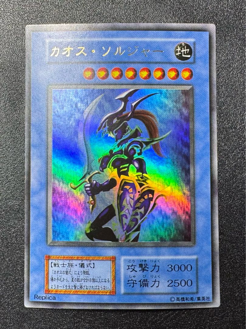 カオスソルジャー/戦士族/ 遊戯王カード/初期ウルトラ 1枚