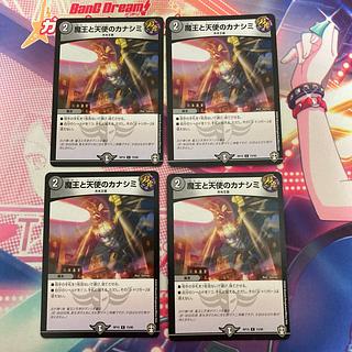 魔王と天使のカナシミ C 73/95