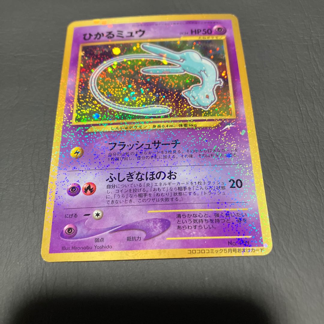 【状態】B ポケカ　旧裏　ひかるミュウ　良品 1枚