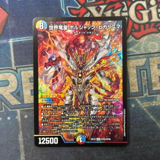 World Dragon Emperor Borshak Hi Charisma SPR SPR2/SPR5 1枚