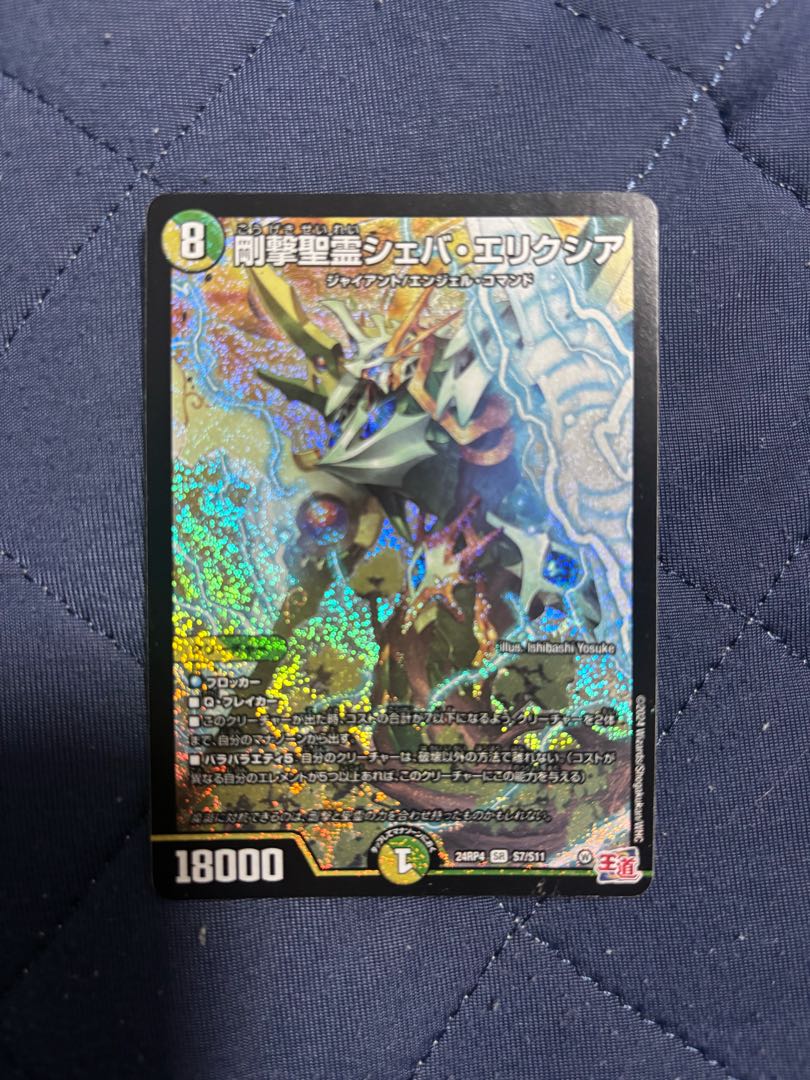 即購入可 剛撃聖霊シェバ・エリクシア SR S7/S11