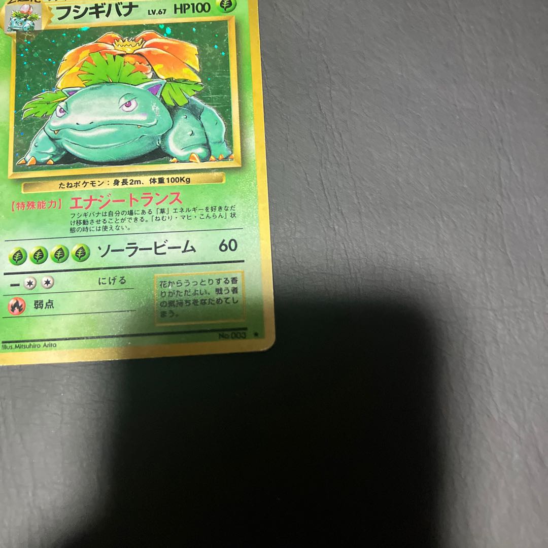 【状態】C ポケカ　旧裏　フシギバナ 1枚