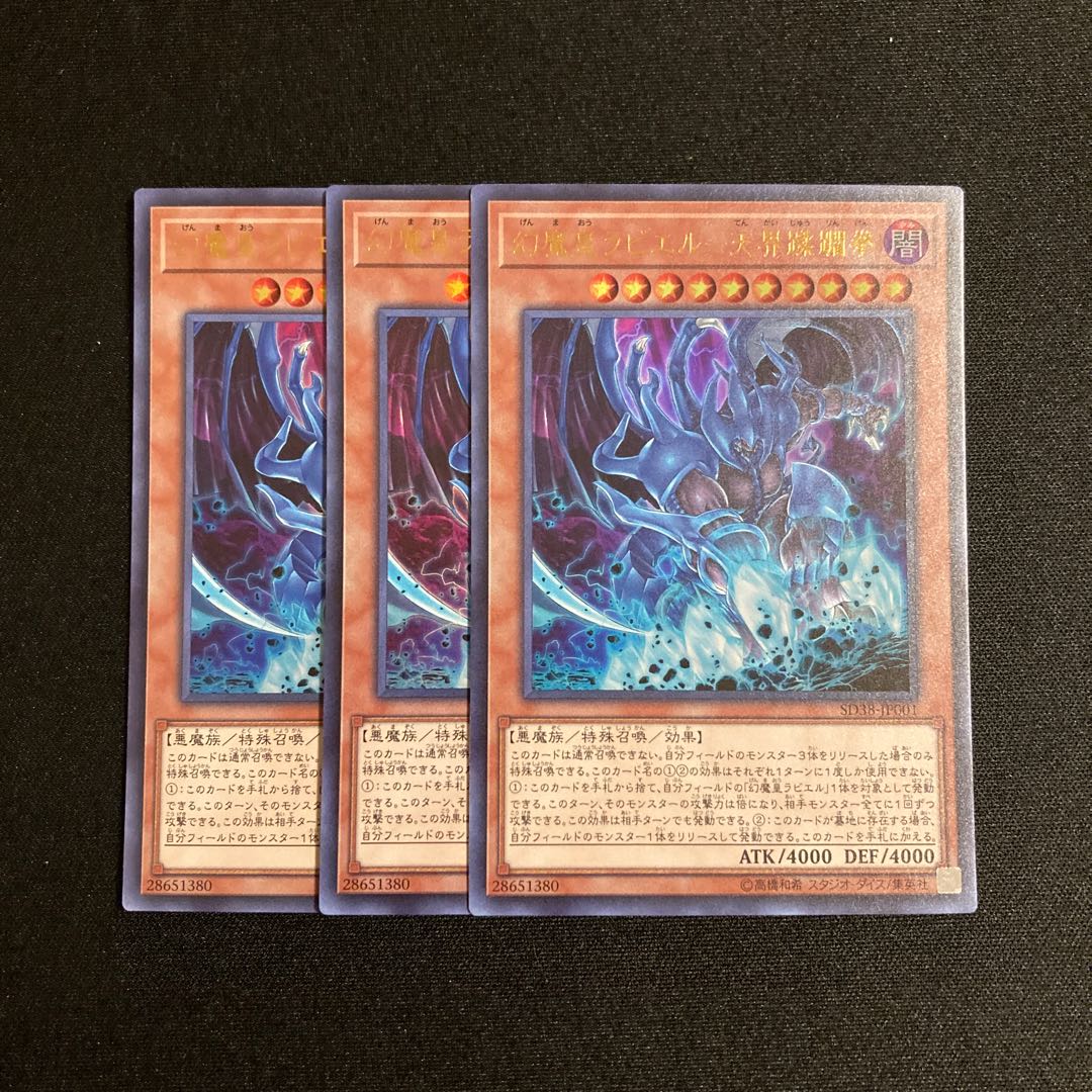 j232 Raviel, Lord of Phantasms - Celestial Overrun Fist, Ultra Rare, Set of 3, Yu-Gi-Oh Treasure 3枚