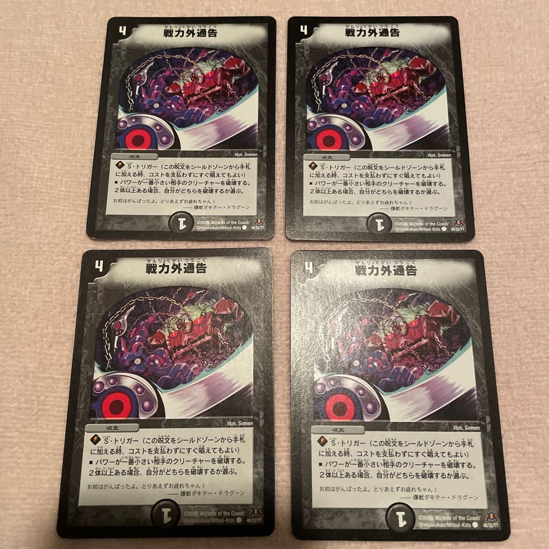 デュエルマスターズ　戦力外通告　L96