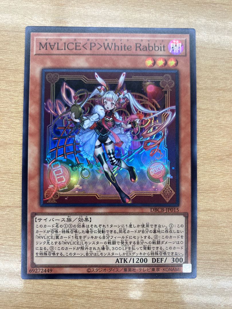 M∀LICE〈P〉White Rabbit スーパーレア DBCB-JP015 1枚