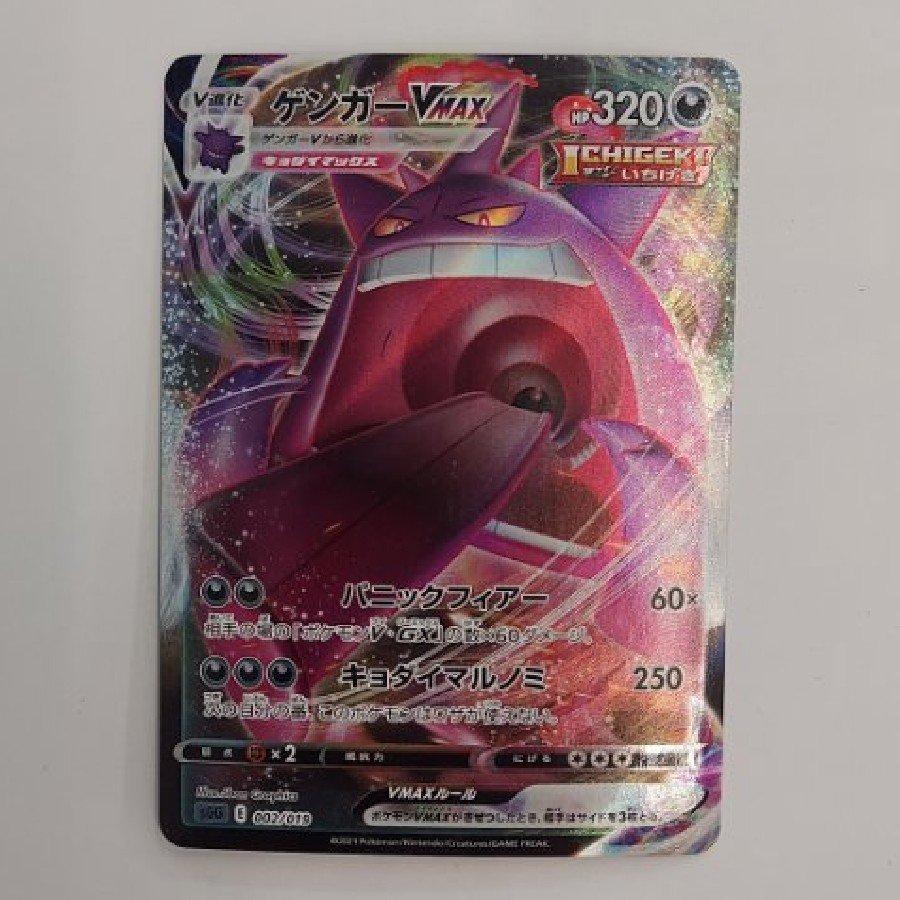 State B Condition B Gengar VMAX (RRR Version) S-TD 002/019 1枚