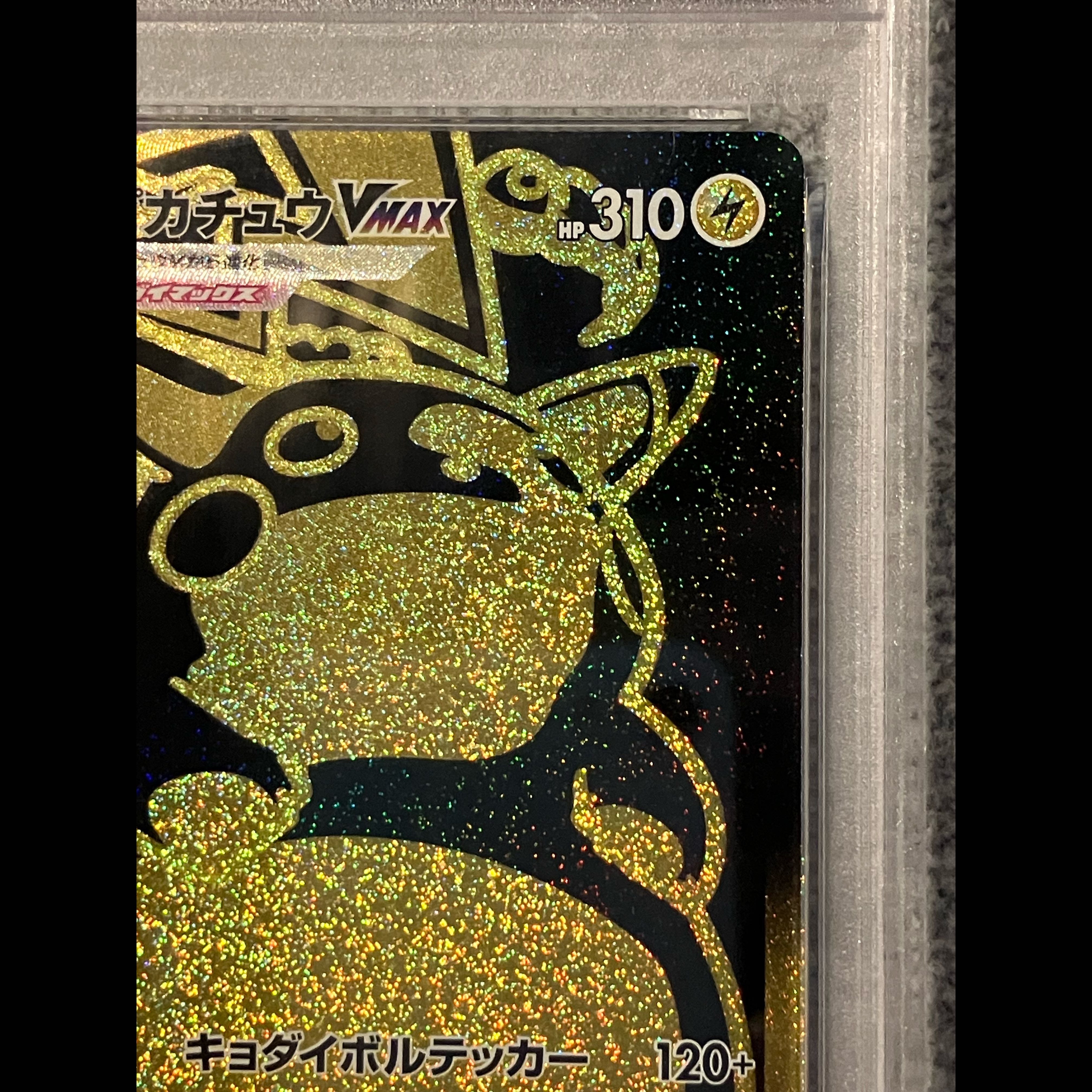 [PSA10] Pikachu VMAX UR 279/184 1枚