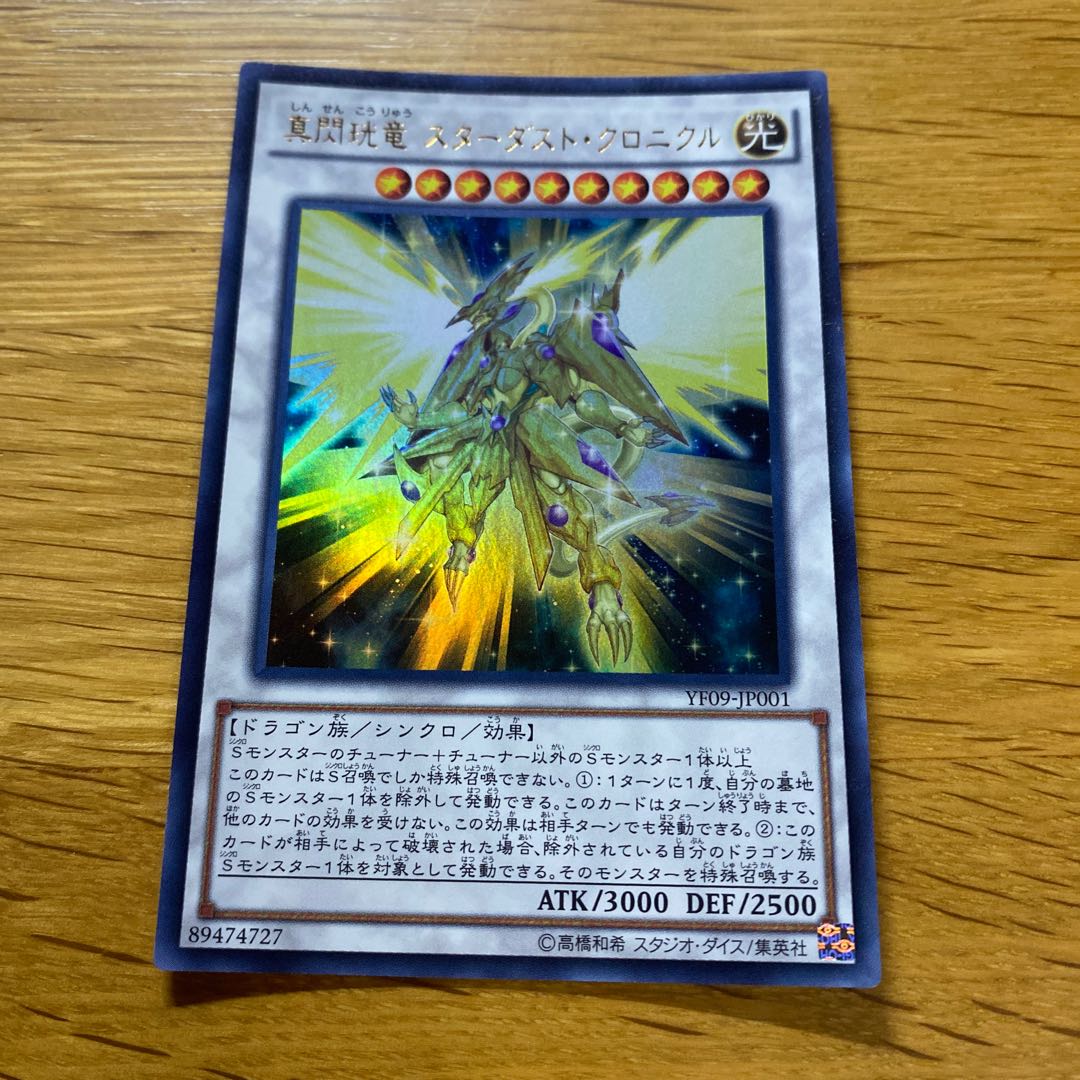 Shin Senkou Ryu Stardust Chronicle Ultra Rare JP001