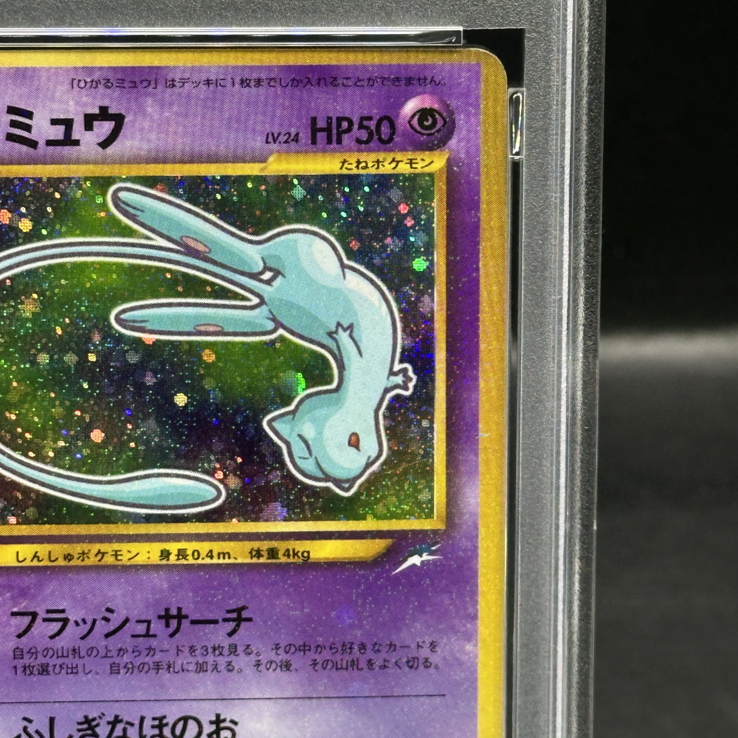 PSA6] Hikaru Mew (Promo) [Old Back]. 1枚