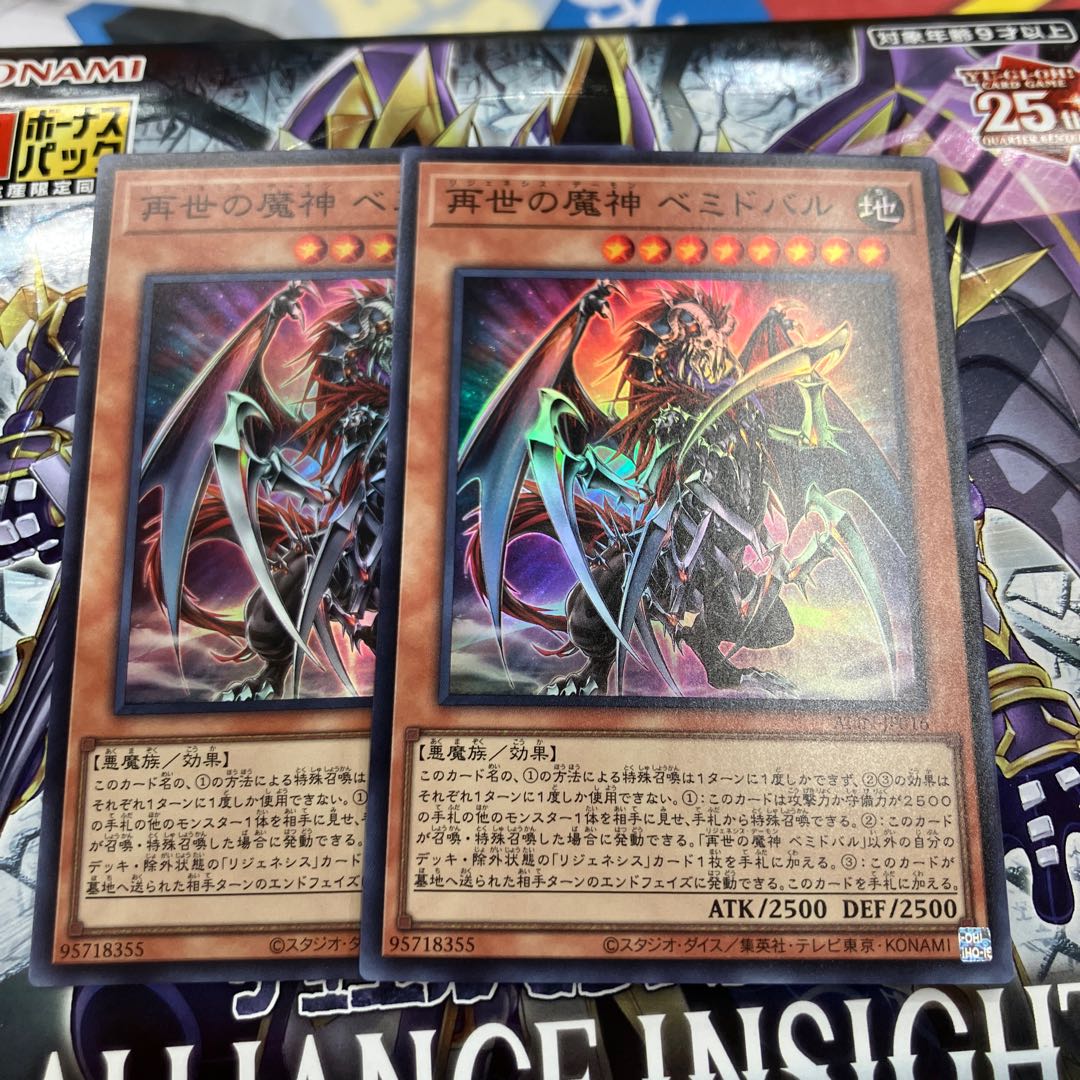 Reincarnation of the Demon God Bemidbar Super Rare ALIN-JP016
