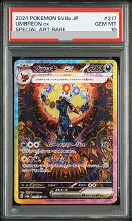 【PSA10】ブラッキーex SAR 217/187 1枚