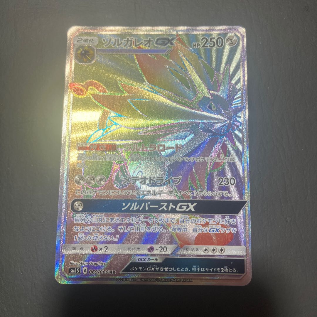 【状態】B ポケカ　ソルガレオgx hr 1枚