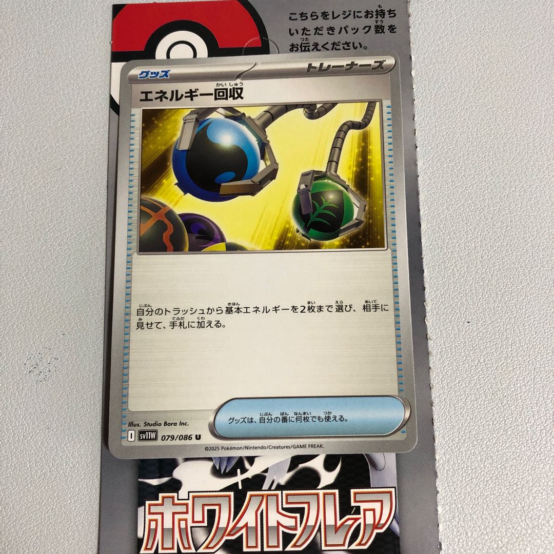 Energy Retrieval U 079/086