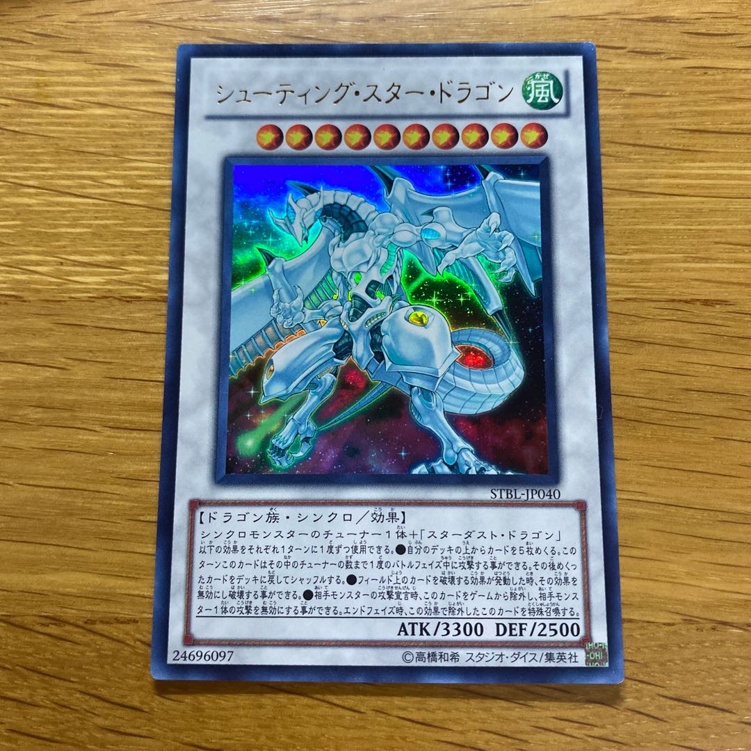 シューティング・スター・ドラゴン ウルトラレア JP040の通販 黒 シューティング・スター・ドラゴン ウルトラレア JP040の通販 黒