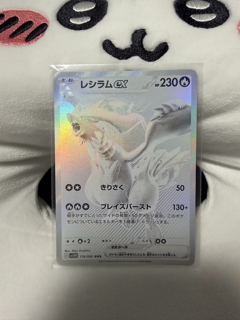 傷、シワ有り レシラムex BWR 174/086 1枚