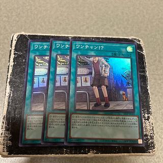 ワンチャン！？　スーパーレア 3枚