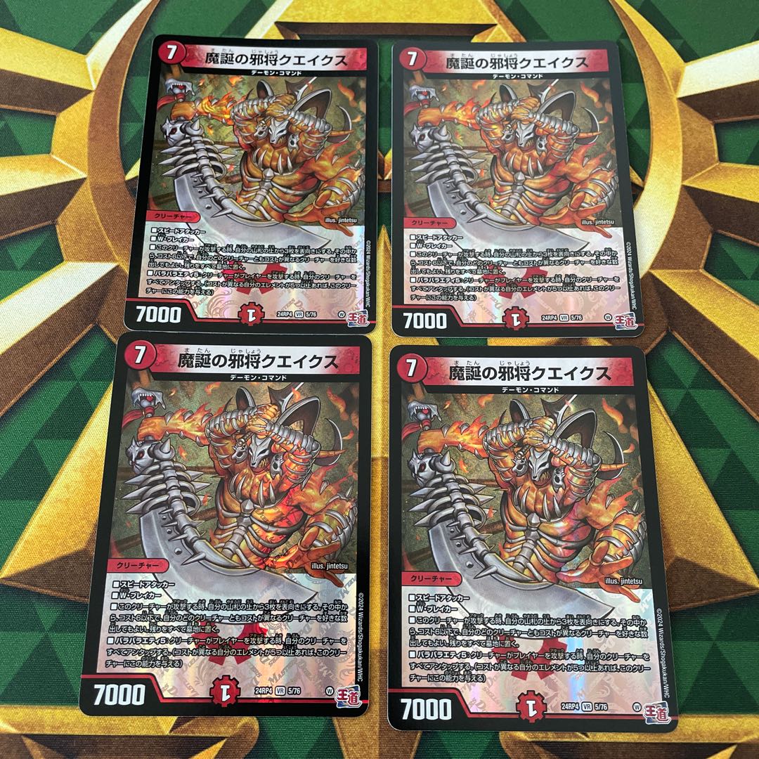 Evil General Quakes of the Demon Birth VR 5/76