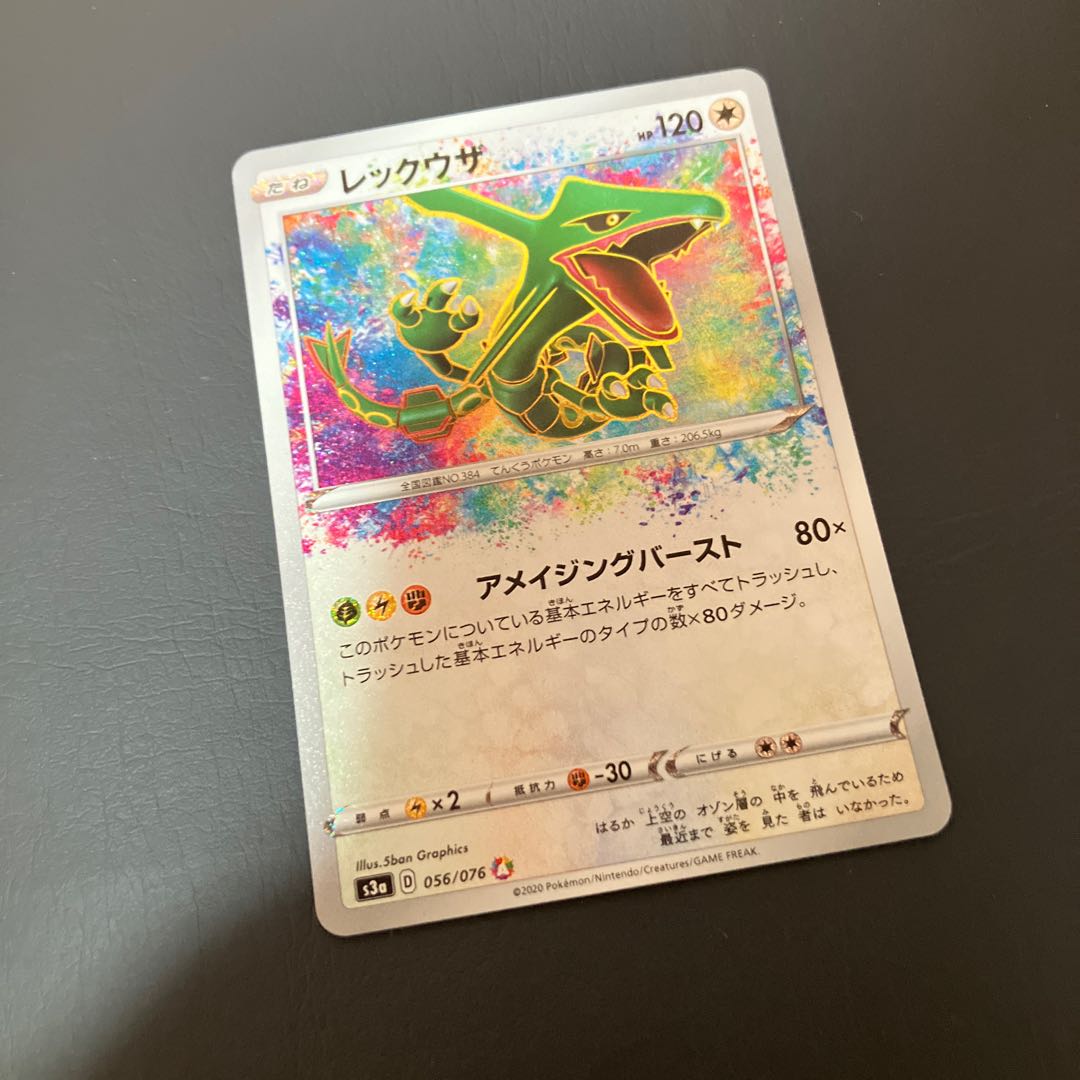 【状態】B ポケカ　レックウザ　s3a 1枚