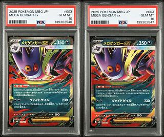【PSA10】メガゲンガーex(RR仕様) S-TD 003/021 2枚