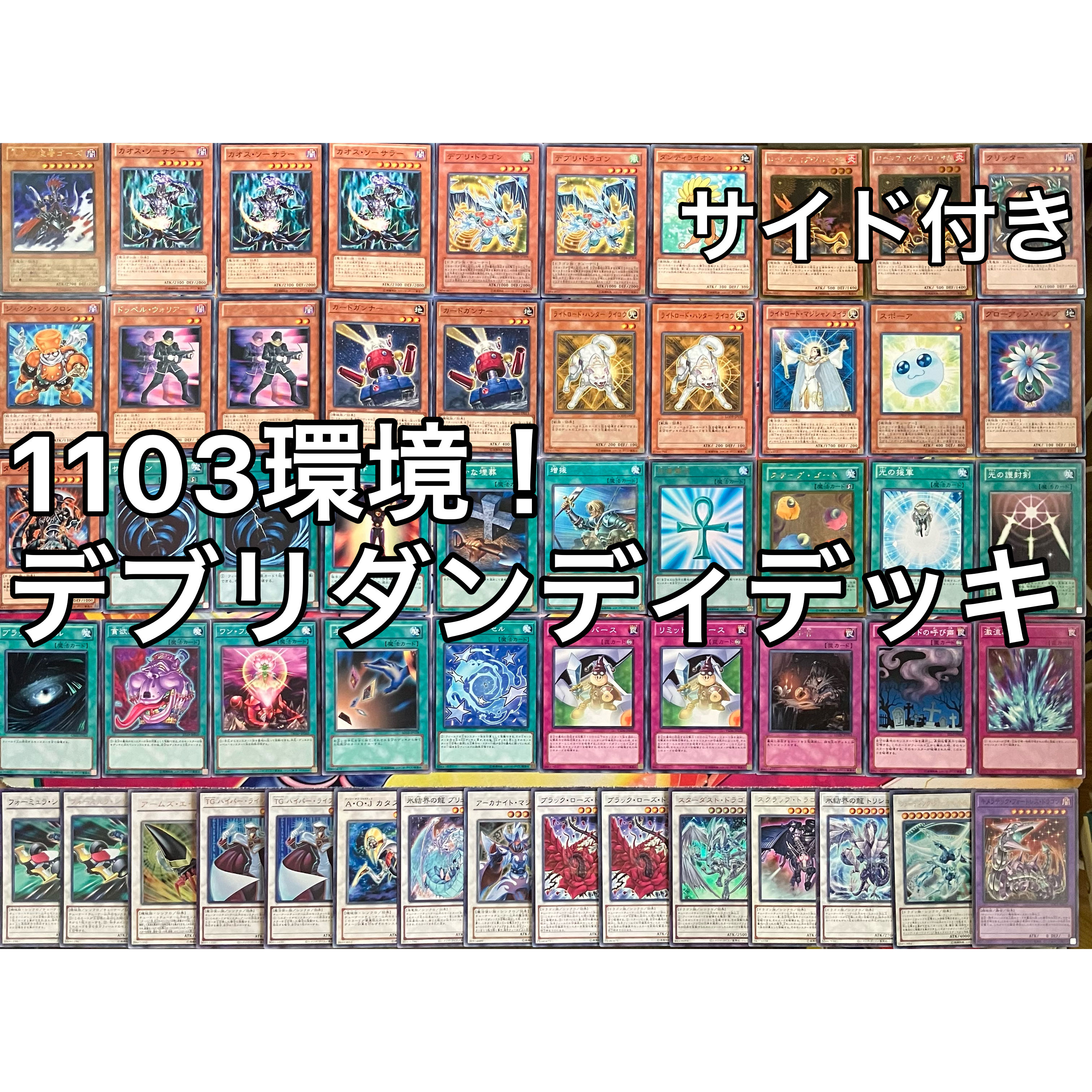 No.1384 1103環境 デブリダンディデッキ ジャンドデッキ 遊戯王 ゲートボール