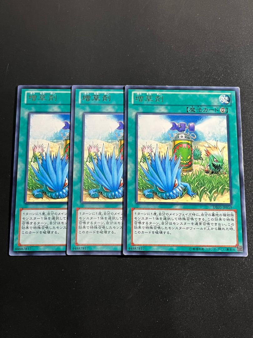 遊戯王スタジオ 3枚 増草剤 レア JP059