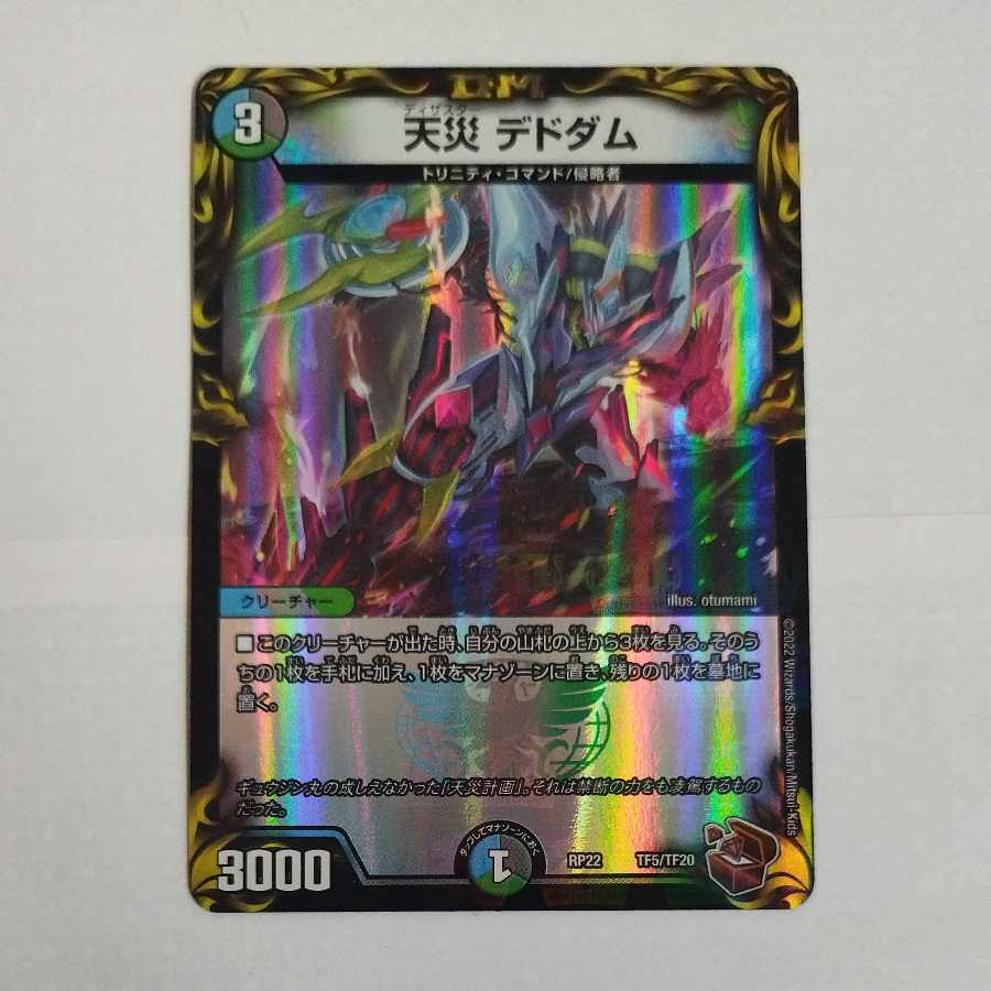 @2 @2 天災 デドダム(20th銅トレジャー) TF5/TF20